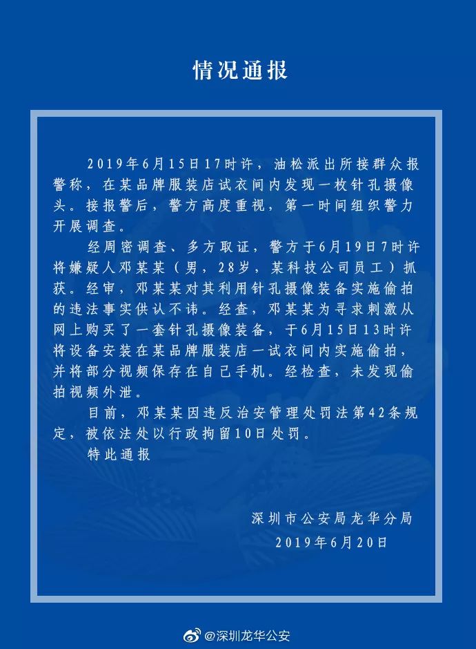 “优衣库试衣间偷拍”嫌疑人被抓！他到底是谁 